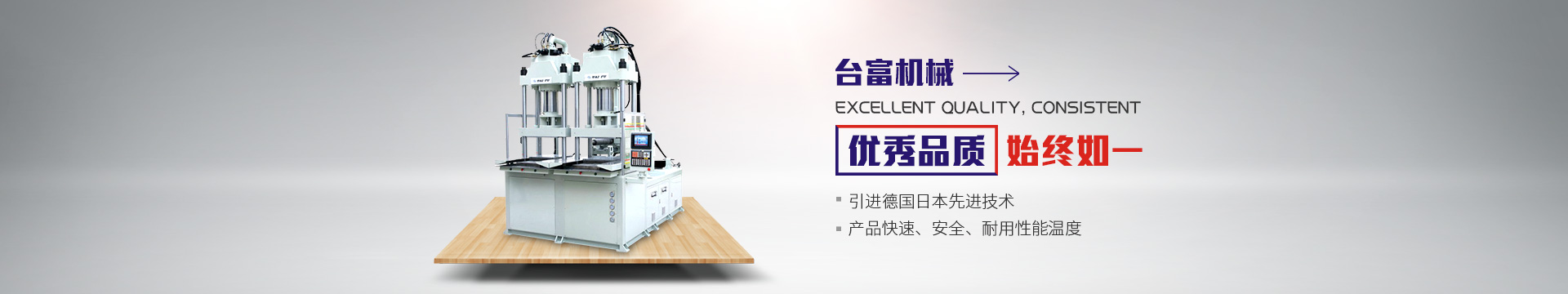 東莞市臺富機械有限公司 東莞市臺富機械有限公司